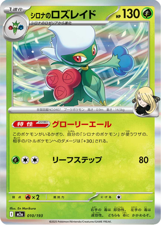 {010/193}Cynthia's Roserade | Japanese Pokemon Single Card - PokeNinJapan