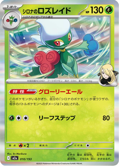 {010/193}Cynthia's Roserade | Carta singola Pokémon giapponese