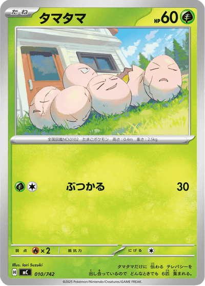 {010/742}Exeggcute (Noeunoeuf) | Carte Pokémon japonaise à l'unité