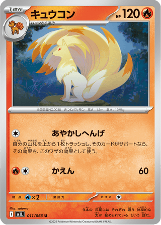 {011/063}Ninetales | Japanese Pokemon Single Card - PokeNinJapan