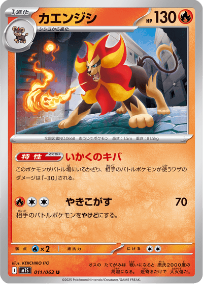 {011/063}Pyroar (Némélios) | Carte Pokémon japonaise à l'unité