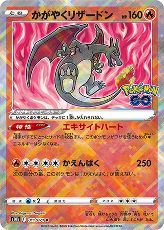 pokemon card radiant charizard Pokmon TCG GO expansion 011/078 Holo Textured English Fire Ability Excited Heart This Pokmons attacks cost Colorless less for each Prize card your opponent has taken Radiant Charizard 011 - Holofoil