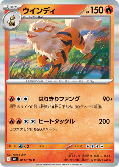 {011/076}Arcanine | Carta singola Pokémon giapponese