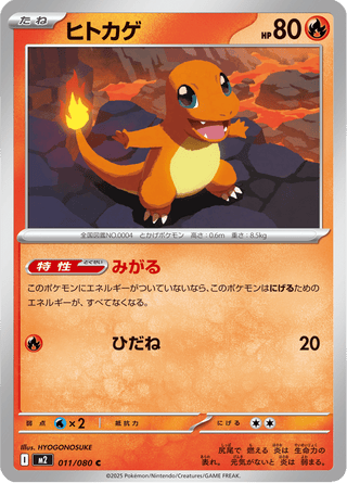 {011/080}Charmander | Japanese Pokemon Single Card - PokeNinJapan