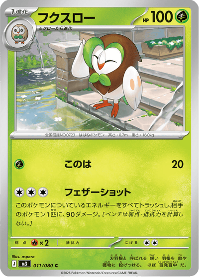 {011/080}Dartrix (Efflèche) | Carte Pokémon japonaise à l'unité