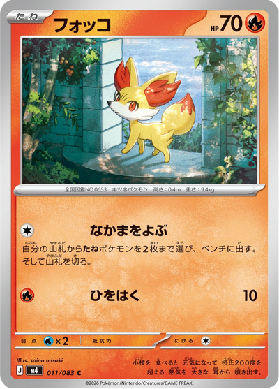 {011/083}Fennekin (Feunnec) | Carte Pokémon japonaise à l'unité
