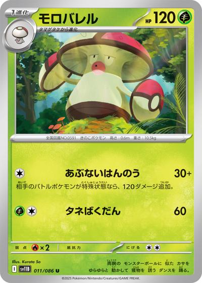 {011/086}Amoonguss[Monsterball]  | Japanese Pokemon Single Card