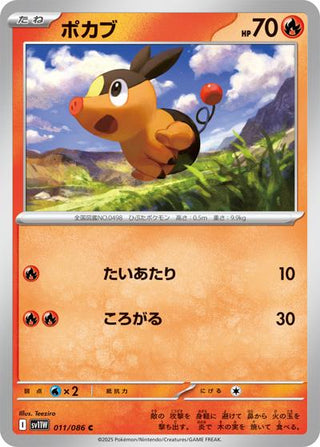 {011/086}Tepig[Monsterball] | Japanese Pokemon Single Card - PokeNinJapan