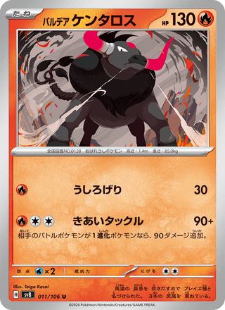 {011/106}Paldean Tauros | Japanese Pokemon Single Card - PokeNinJapan