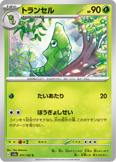 {011/165}Metapod (Chrysacier) | Carte Pokémon japonaise à l'unité