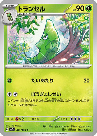 {011/165}Metapod[Monsterball] | Japanese Pokemon Single Card - PokeNinJapan