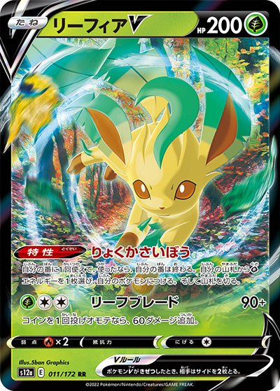 {011/172}Leafeon V RR | Japanese Pokemon Single Card