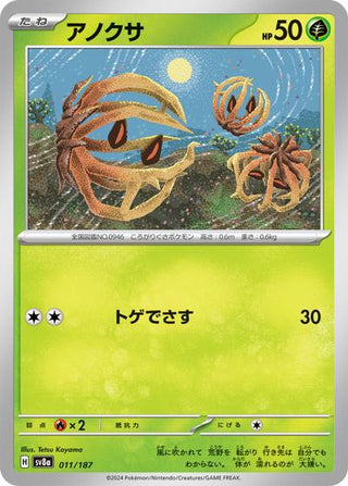 {011/187}Bramblin[Monsterball] | Japanese Pokemon Single Card - PokeNinJapan