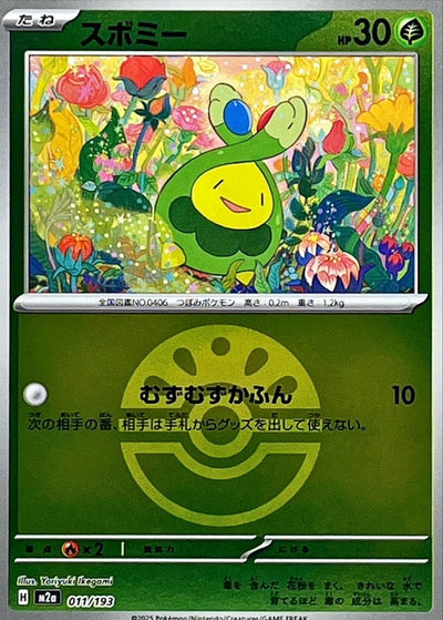 {011/193}Budew (Rozbouton) (Ball Mirror) | Carte Pokémon japonaise à l'unité