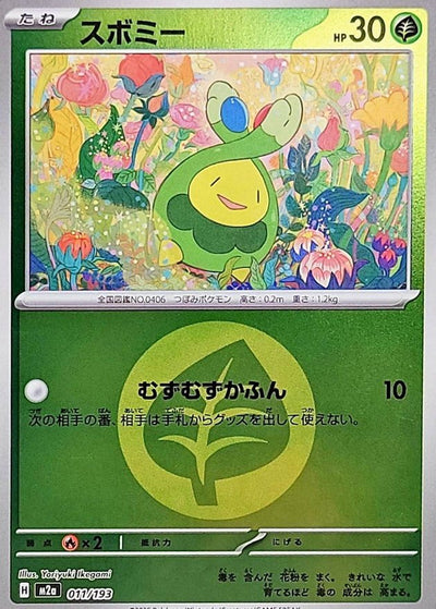 {011/193}Budew (Rozbouton) (Energy Mirror) | Carte Pokémon japonaise à l'unité