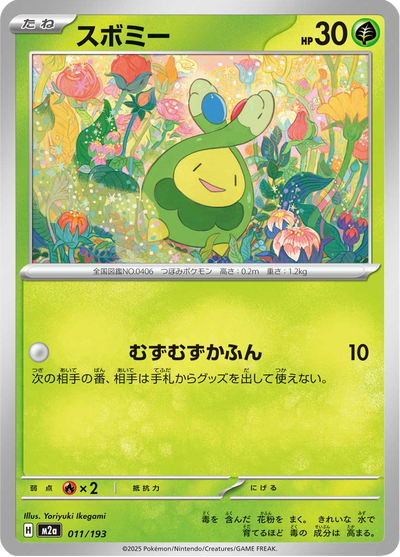 {011/193}Budew (Rozbouton) | Carte Pokémon japonaise à l'unité