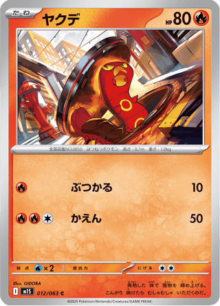 {012/063}Sizzlipede | Japanese Pokemon Single Card - PokeNinJapan