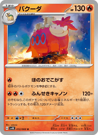 {012/066}Camerupt | Japanese Pokemon Single Card - PokeNinJapan