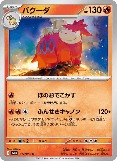 {012/066}Camerupt (Camérupt) | Carte Pokémon japonaise à l'unité