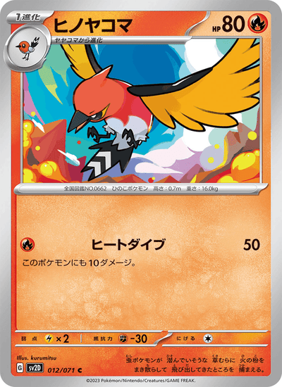 {012/071}Fletchinder (Braisillon) | Carte Pokémon japonaise à l'unité