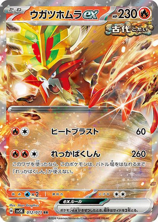{012/071}Gouging Fire RR ex | Japanese Pokemon Single Card - PokeNinJapan