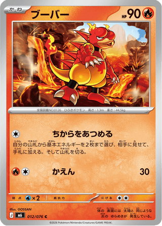 {012/076}Magmar | Japanese Pokemon Single Card - PokeNinJapan