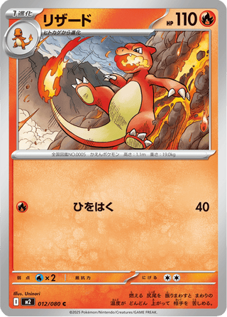 {012/080}Charmeleon | Japanese Pokemon Single Card - PokeNinJapan