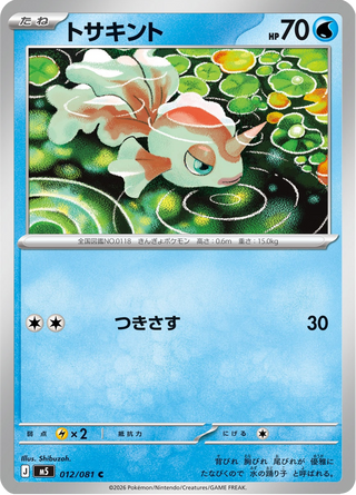 {012/081}Goldeen | Japanese Pokemon Single Card - PokeNinJapan