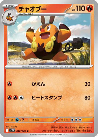 {012/086}Pignite[Masterball] | Japanese Pokemon Single Card - PokeNinJapan