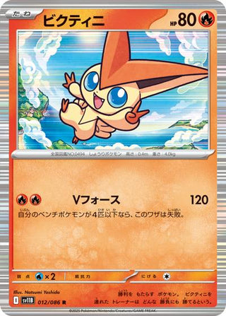 {012/086}Victini[Masterball] | Japanese Pokemon Single Card - PokeNinJapan