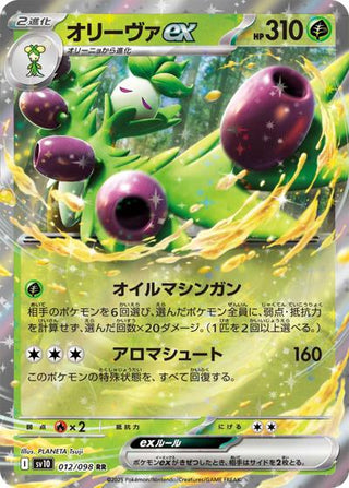 {012/098}Arboliva ex | Japanese Pokemon Single Card - PokeNinJapan