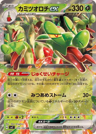 {012/102}Hydrapple ex RR - PokeNinJapan