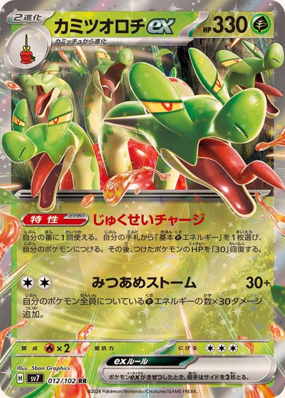{012/102}Hydrapple (Pomdorochi) ex RR