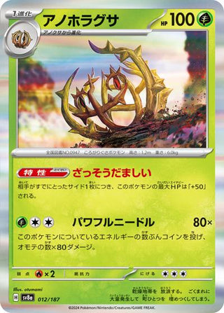 {012/187}Brambleghast[Masterball] | Japanese Pokemon Single Card - PokeNinJapan