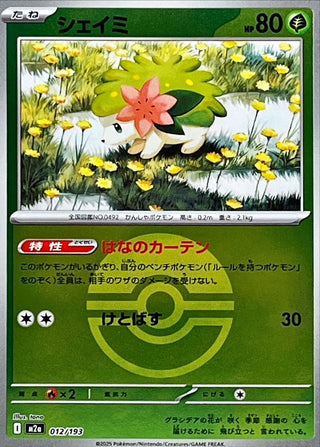 012/193}Shaymin (Ball Mirror)