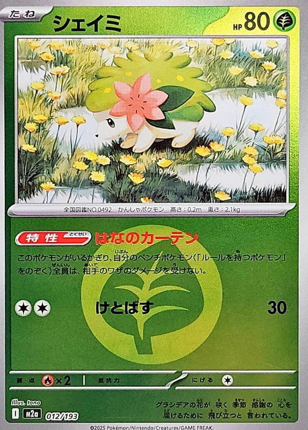 012/193}Shaymin (Energy Mirror) | Japanese Pokemon Single Card PokeNinJapan 012/193}Shaymin (Energy Mirror) | Japanese Pokemon Single Card PokeNinJapan