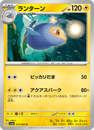 {013/062}Lanturn | Japanese Pokemon Single Card - PokeNinJapan