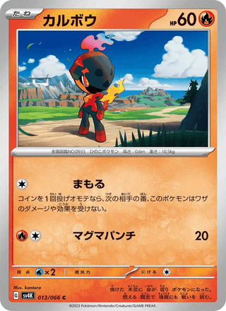 {013/066}Charcadet | Japanese Pokemon Single Card - PokeNinJapan