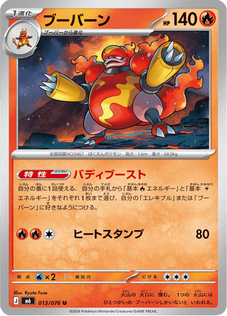 {013/076}Magmortar | Japanese Pokemon Single Card - PokeNinJapan
