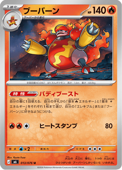 {013/076}Magmortar (Maganon) | Carte Pokémon japonaise à l'unité