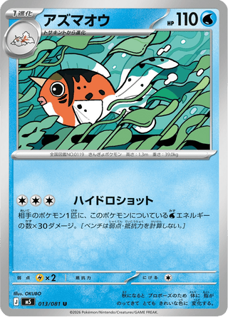 {013/081}Seaking | Japanese Pokemon Single Card - PokeNinJapan