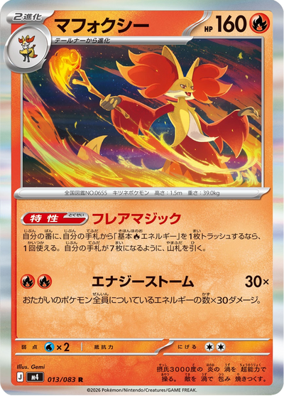 {013/083}Delphox (Goupelin) | Carte Pokémon japonaise à l'unité