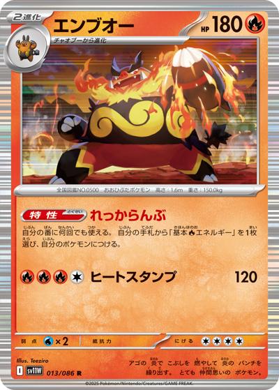{013/086}Emboar[Monsterball]  | Japanese Pokemon Single Card