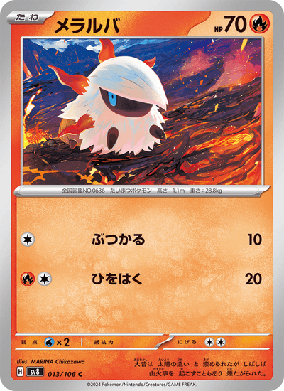 {013/106}Larvesta (Pyronille) | Carte Pokémon japonaise à l'unité