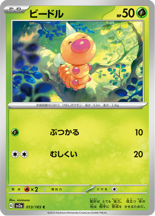 {013/165}Weedle | Japanese Pokemon Single Card - PokeNinJapan