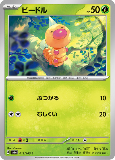 {013/165}Weedle (Aspicot) | Carte Pokémon japonaise à l'unité