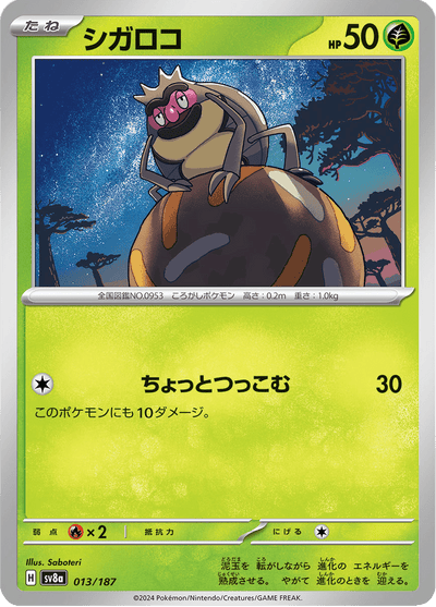{013/187}Rellor | Carta singola Pokémon giapponese
