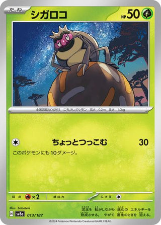{013/187}Rellor[Monsterball] | Japanese Pokemon Single Card - PokeNinJapan