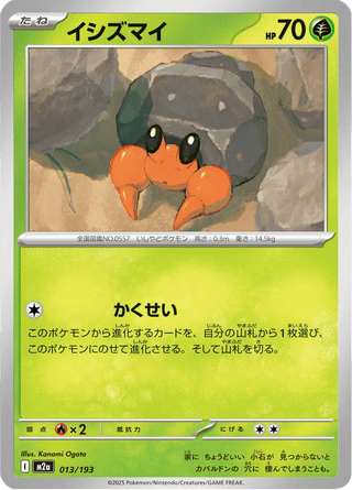 {013/193}Dwebble | Japanese Pokemon Single Card - PokeNinJapan