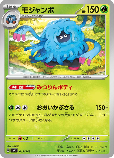 {013/742}Tangrowth (Bouldeneu) | Carte Pokémon japonaise à l'unité